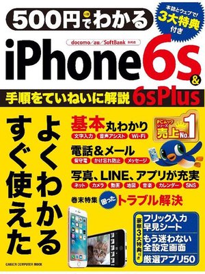 cover image of 500円でわかる iPhone6s&6s Plus: 本編
